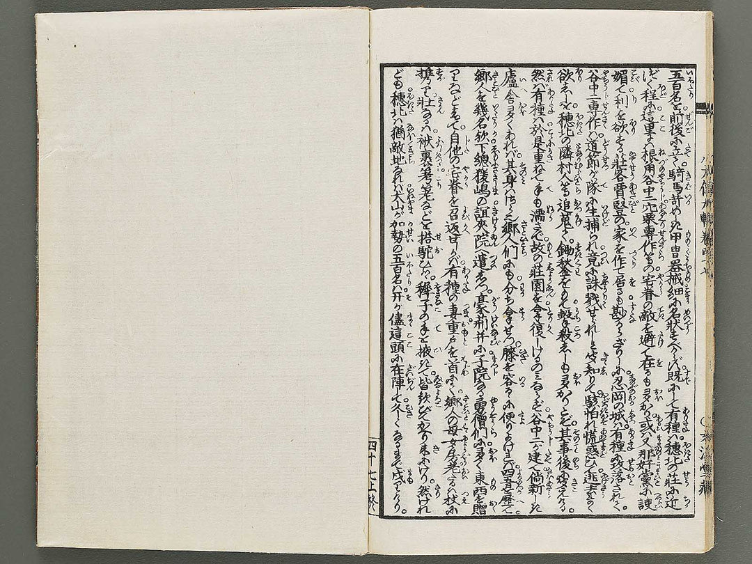 Nanso satomi hakkenden Part 9, Book 47 / BJ316-064