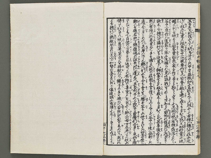 Nanso satomi hakkenden Part 9, Book 47 / BJ316-064