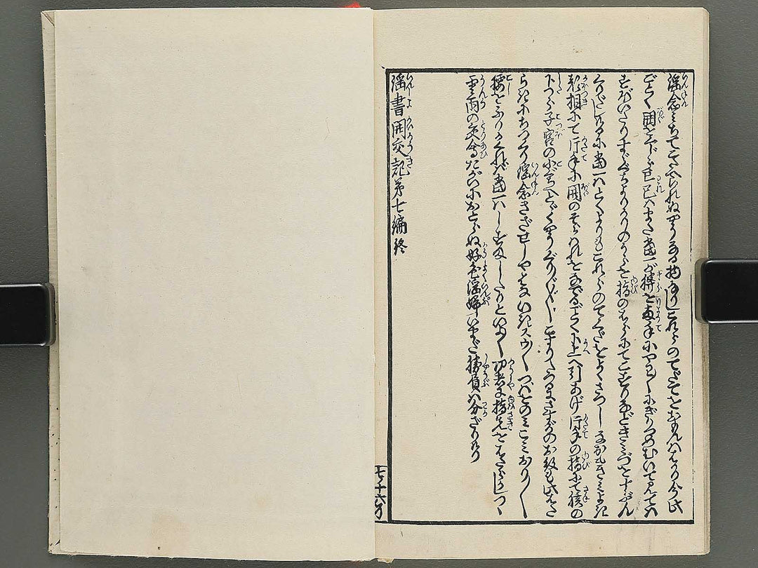 Insho kaiko ki Volume 7 by Utagawa Yoshikazu / BJ345-793