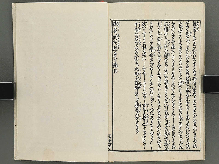 Insho kaiko ki Volume 7 by Utagawa Yoshikazu / BJ345-793
