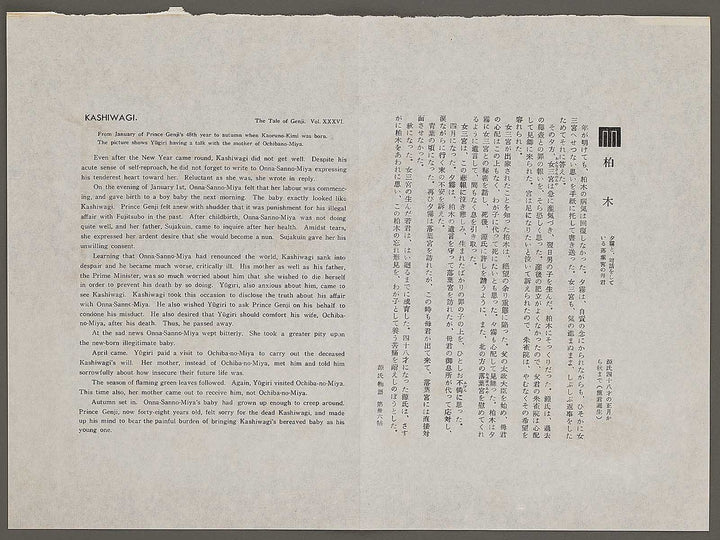 KASHIWAGI from the series The Tale of Genji by Ebina Masao, (Medium print size) / BJ329-350