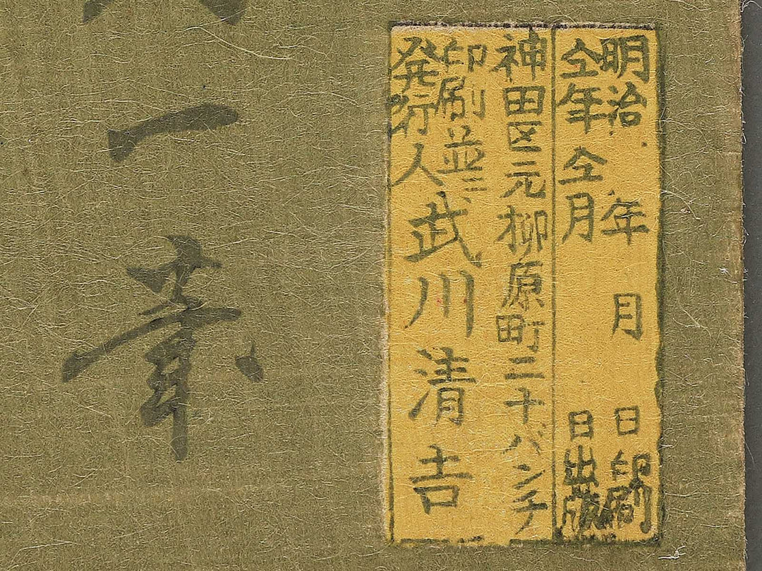 Okehazama Imagawa Yoshimoto kessen by Yosai Nobukazu / BJ345-282