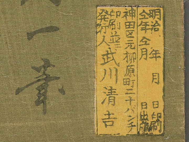 Okehazama Imagawa Yoshimoto kessen by Yosai Nobukazu / BJ345-282