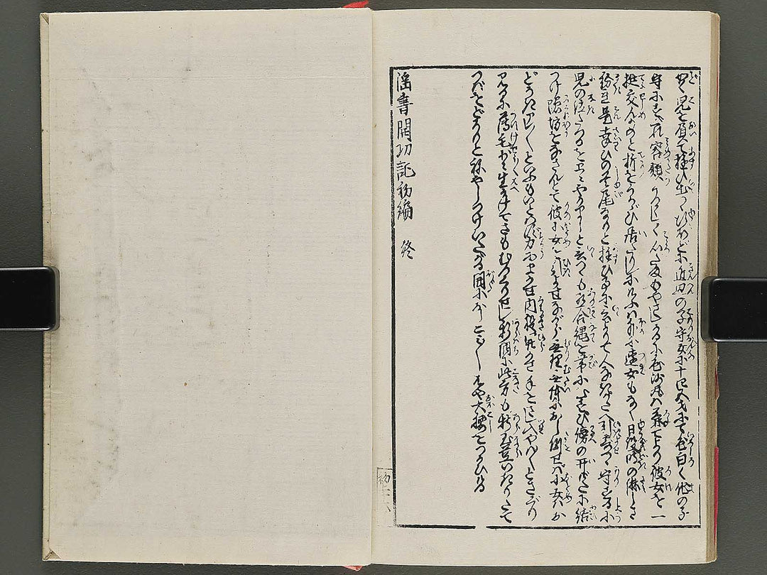 Insho kaiko ki Part 1 by Utagawa Yoshikazu / BJ345-765