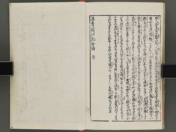 Insho kaiko ki Part 1 by Utagawa Yoshikazu / BJ345-765