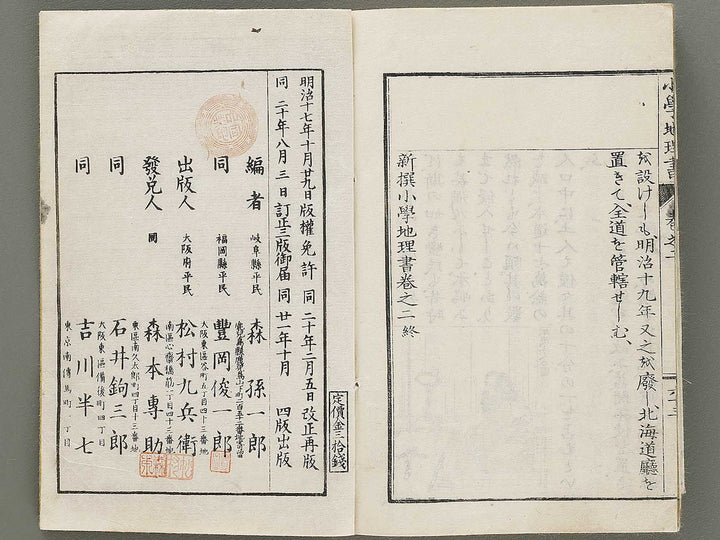 Shisen shogaku chirisho Volume 2 / BJ330-876