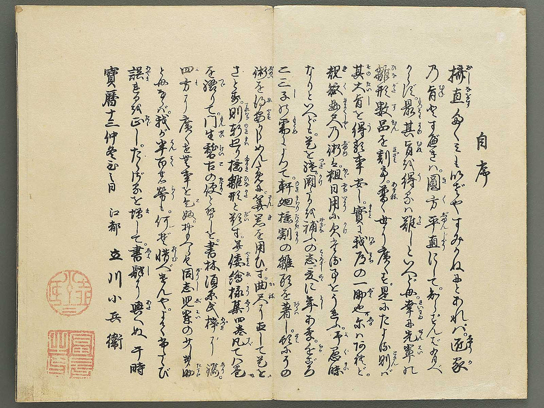Yamato eyoshu Volume 1 / BJ342-734