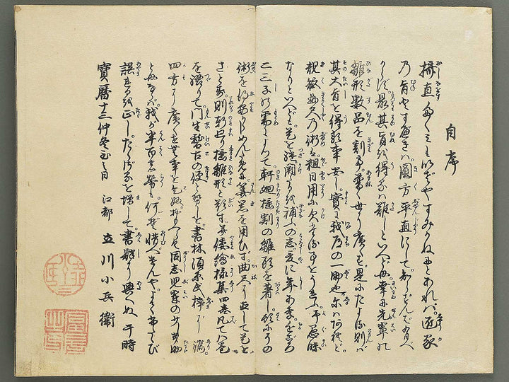 Yamato eyoshu Volume 1 / BJ342-734