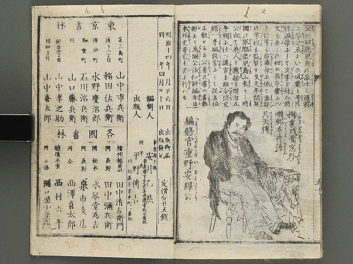 Meiji eimei hyakunin isshu by Adachi Ginko / BJ343-238