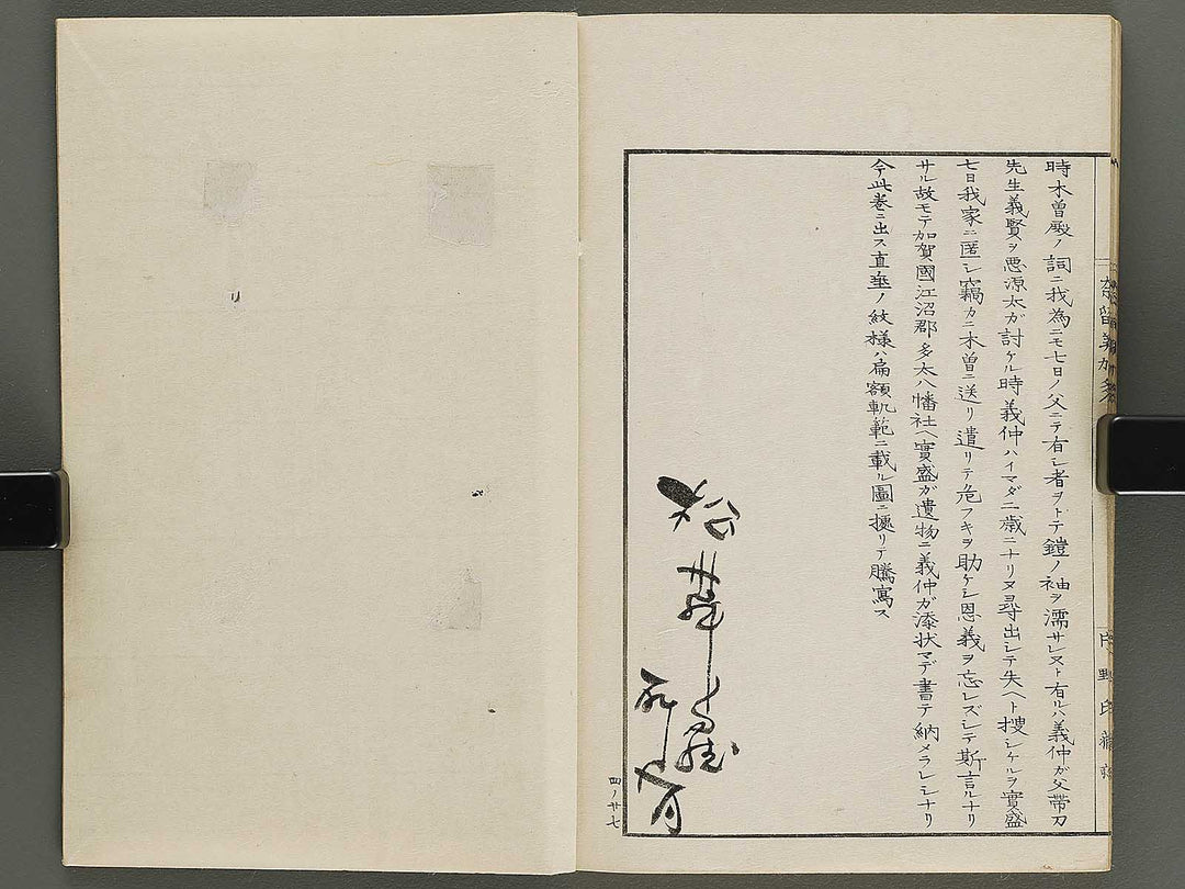 Narumikata Volume 4 by Odagiri Shunko / BJ322-532