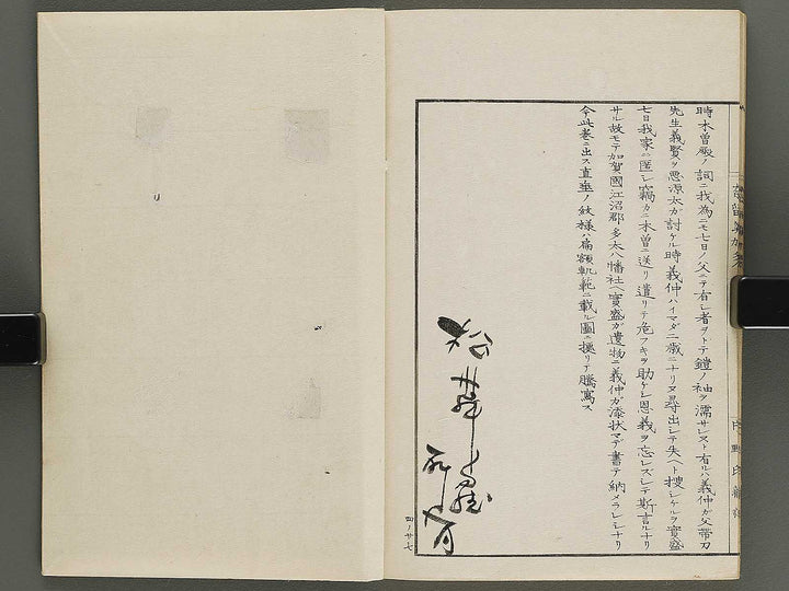 Narumikata Volume 4 by Odagiri Shunko / BJ322-532