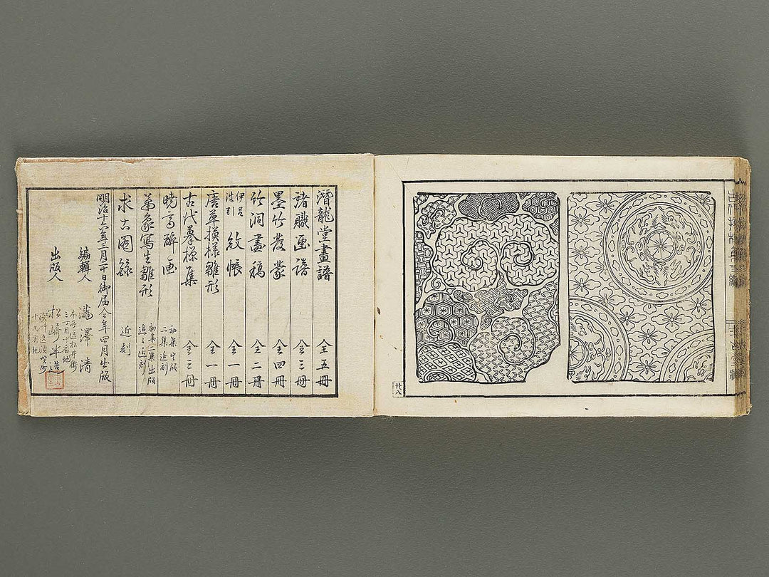 Kodai monyoshu Volume 2 / BJ333-242