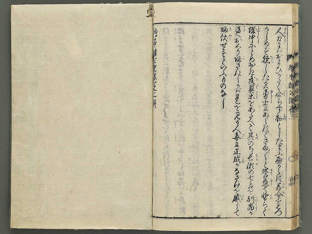 Ehon nankoki Part 1, Book 2 by Hayami Shungyosai / BJ343-070