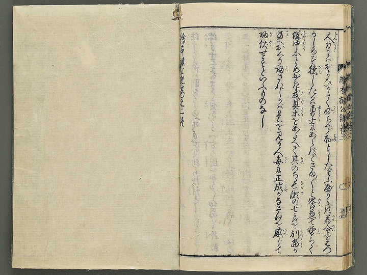 Ehon nankoki Part 1, Book 2 by Hayami Shungyosai / BJ343-070