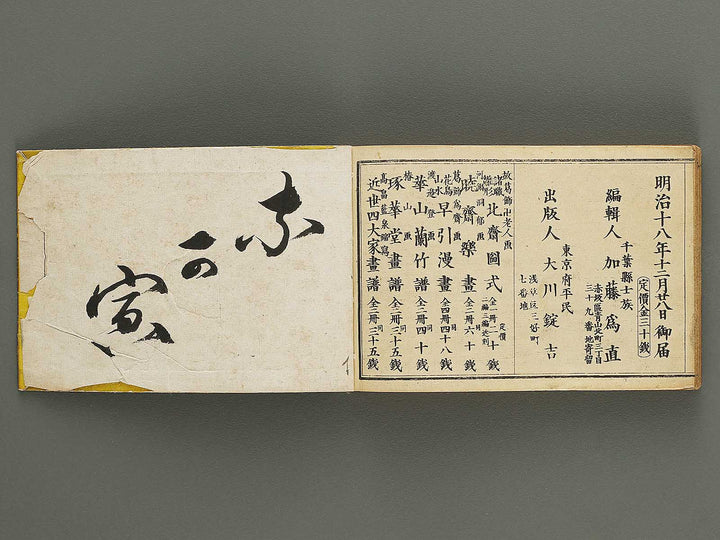 Kodai kinshu shuko zufu / BJ335-251
