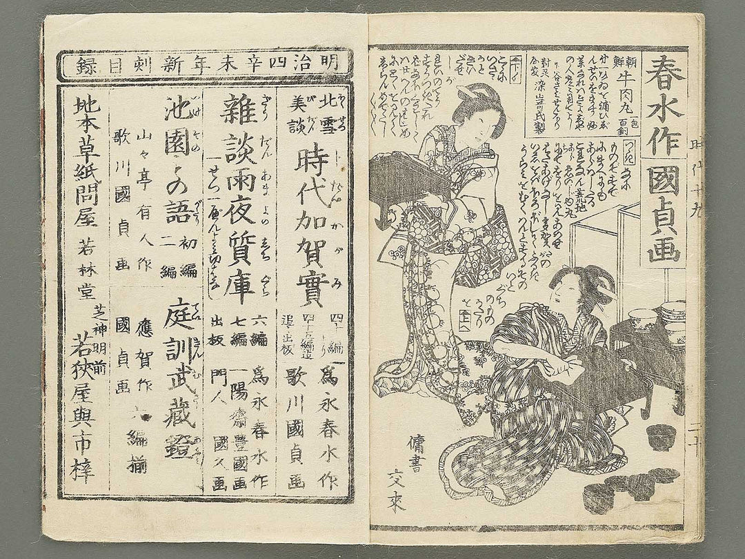 Hokusetsu bidan jidai kagami Volume 19, (Ge) by Utagawa Kunisada II / BJ349-846