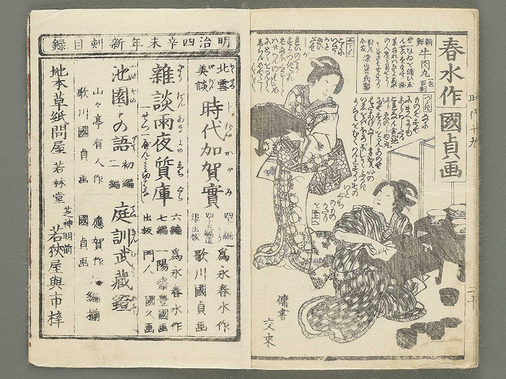 Hokusetsu bidan jidai kagami Volume 19, (Ge) by Utagawa Kunisada II / BJ349-846