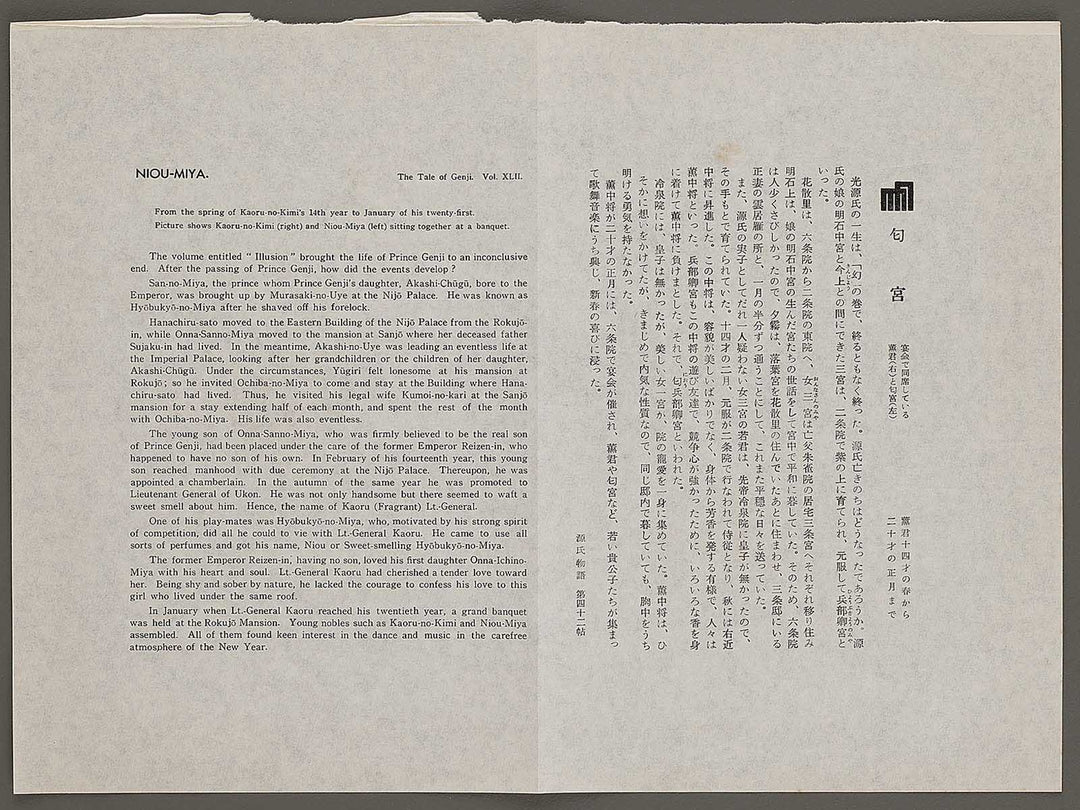 NIOU-MIYA from the series The Tale of Genji by Ebina Masao, (Medium print size) / BJ329-077