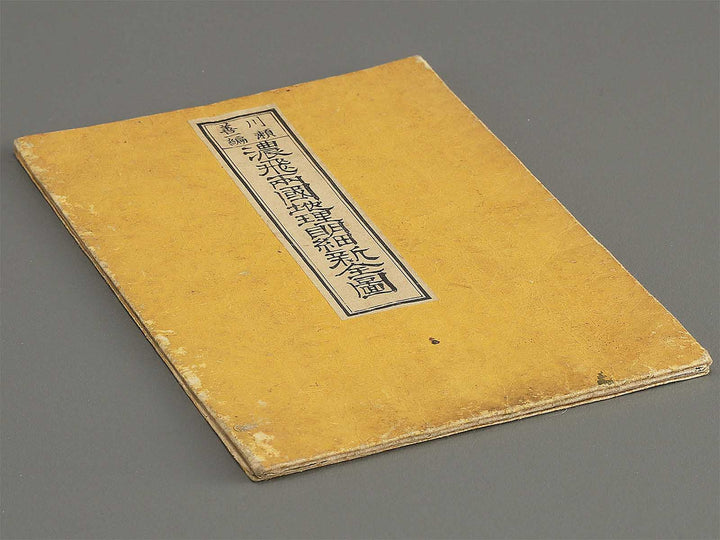 Nohi ryogaku chiri meisai shinzenzu by Kawase Zenichi / BJ350-483