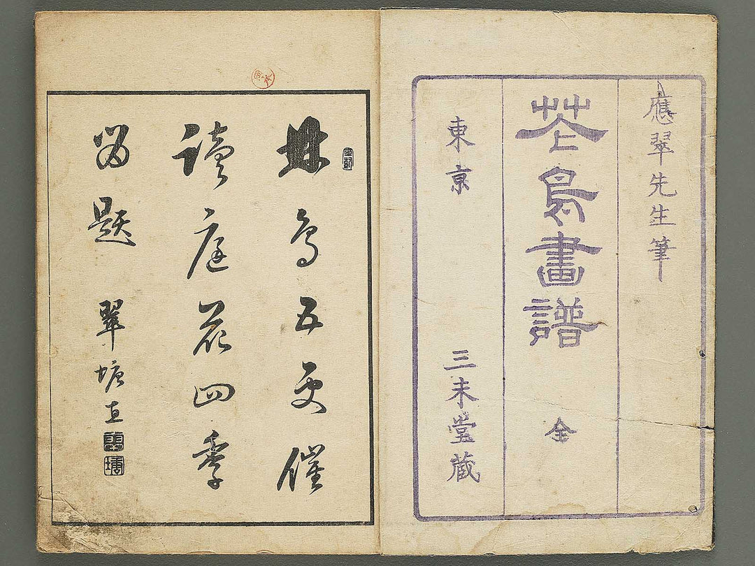 Kacho gafu by Asai Osui / BJ345-842