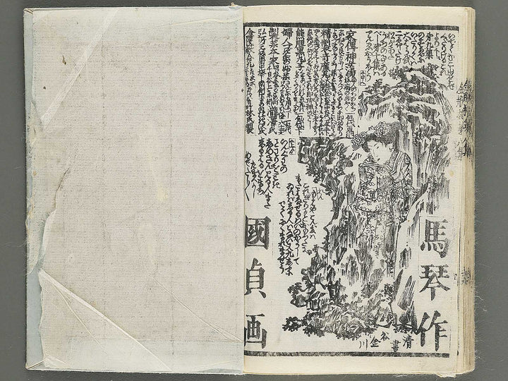 Shinpen kinpeibai Volume 8 by Utagawa Kunisada / BJ347-648