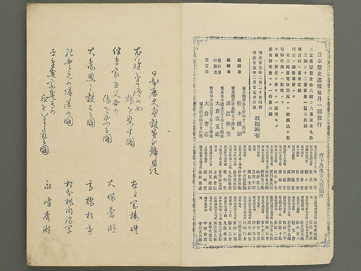 Nihon rekishi gaho Volume 2 by Matsumoto Fuko / BJ343-217