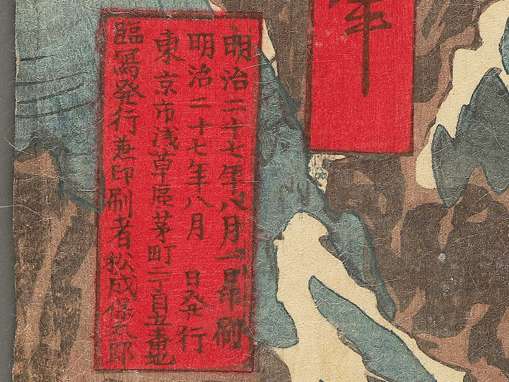 Nissin Toyoshima kaisen teikoku daishori zu by Kobayashi Ikuhide / BJ353-045