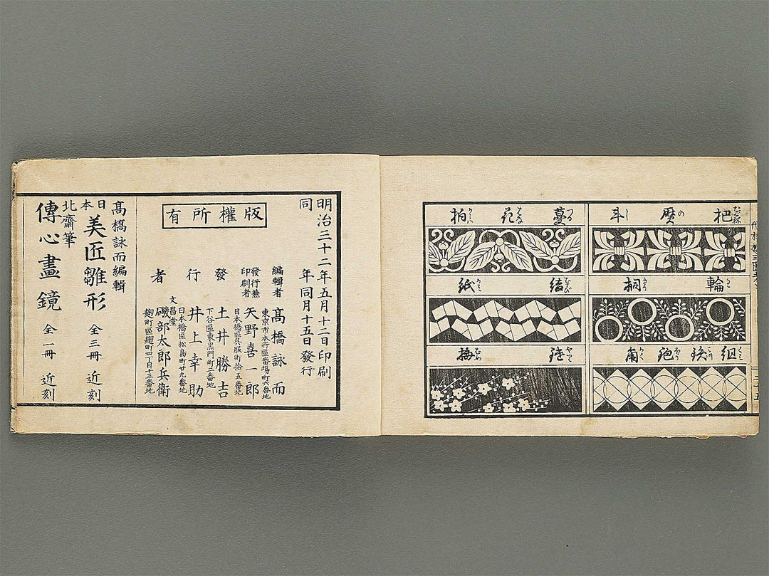 Kodai moyo shikizu ko (Ge) by Kano Motonobu, Katsushika Hokusai, Ogata Korin, Sakai Hoitsu, etc. / BJ354-165