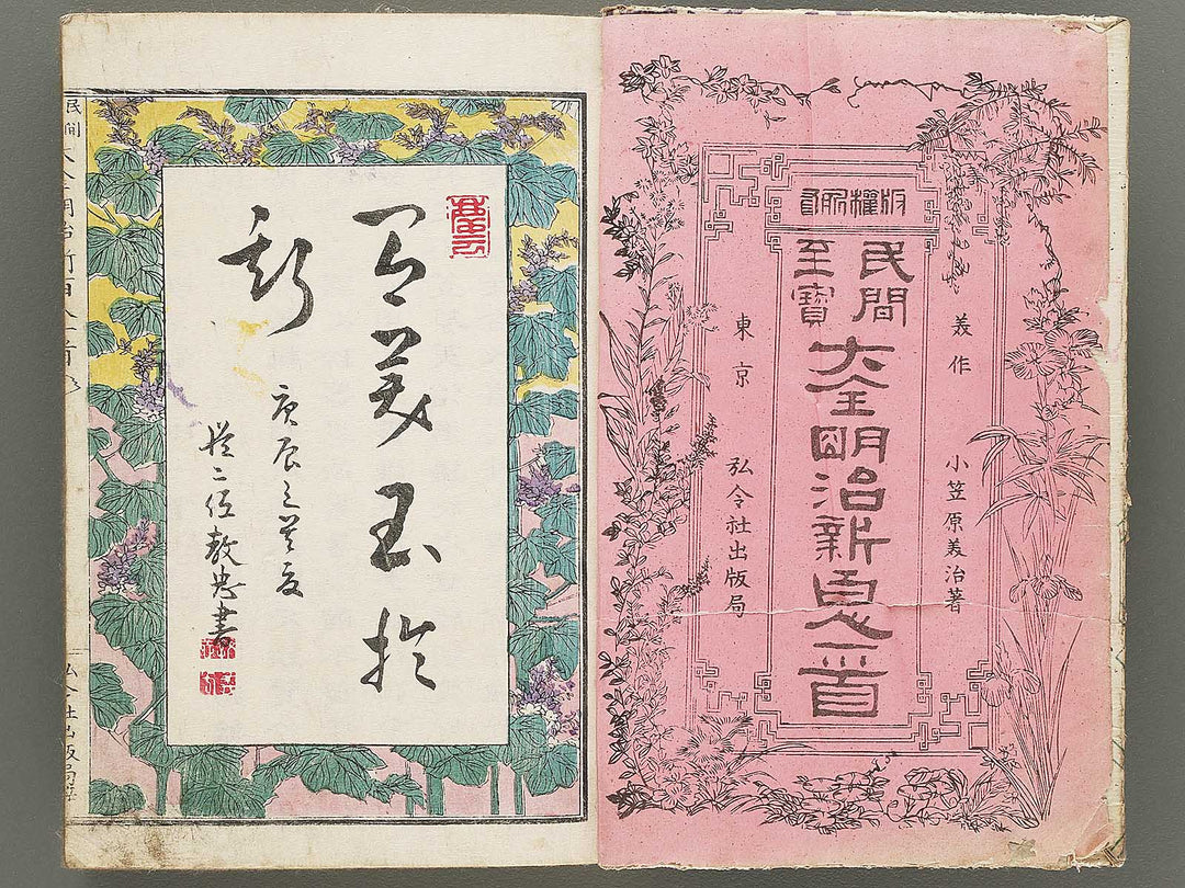 Taizen meiji hyakunin isshu (Zen) / BJ306-572