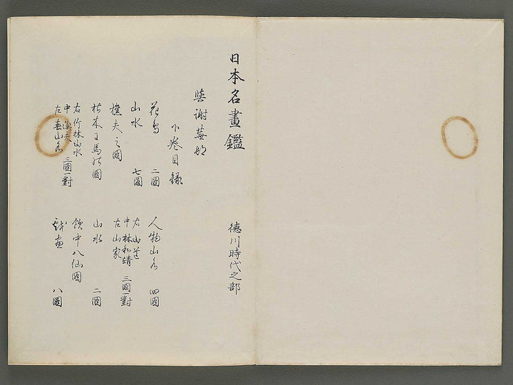 Nihon meiga kagami (Tokugawa jidai bu)  by Yosa Buson / BJ345-541