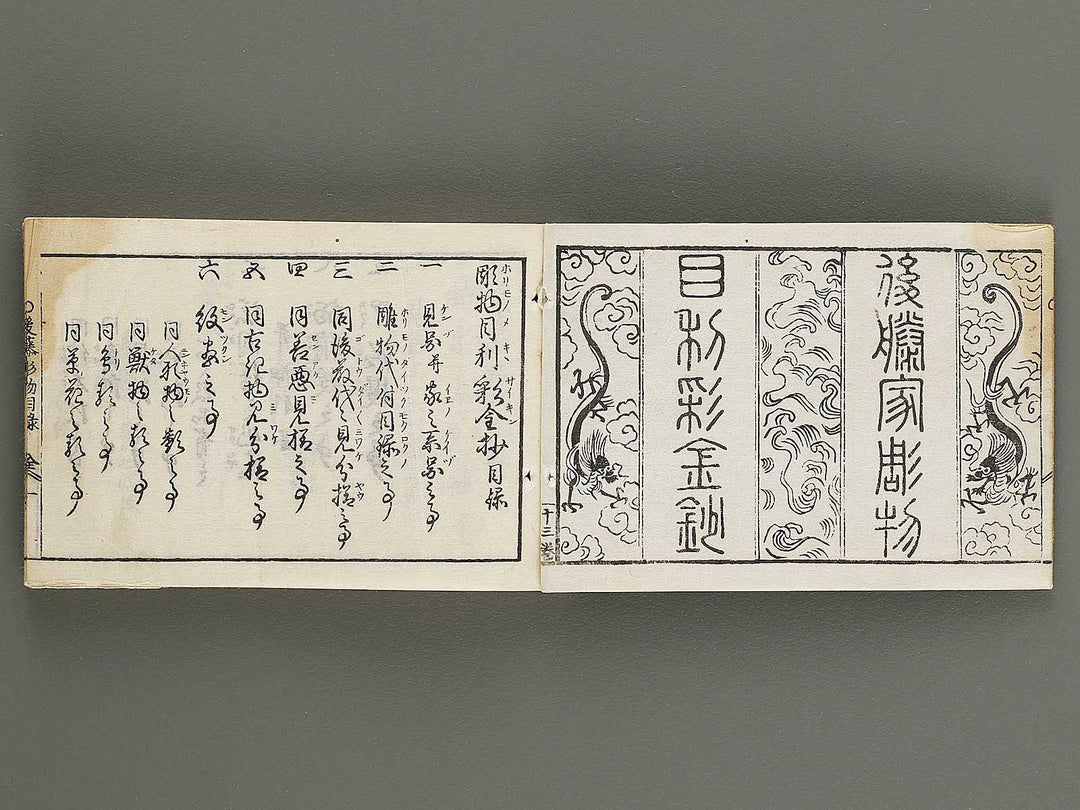 Kokon wakan banpo zensho Volume 13 / BJ341-334
