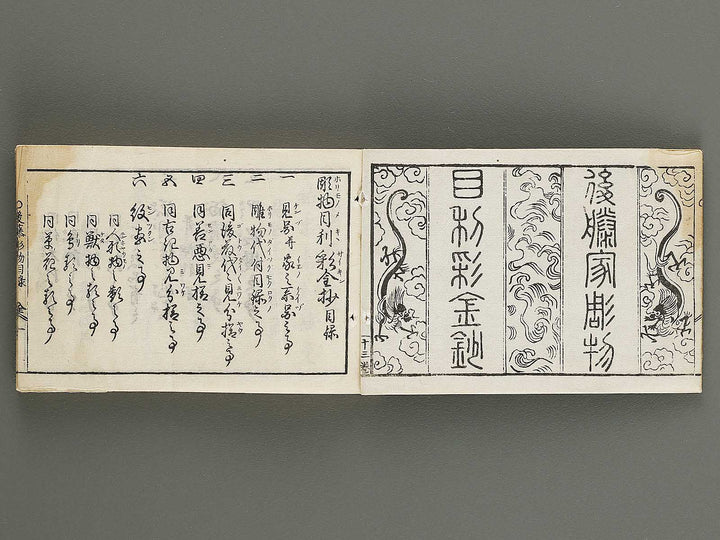 Kokon wakan banpo zensho Volume 13 / BJ341-334