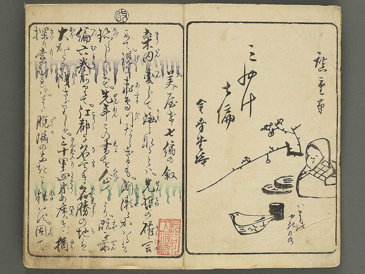 Ehon edo miyage Volume 7 by Utagawa Hiroshige / BJ343-868