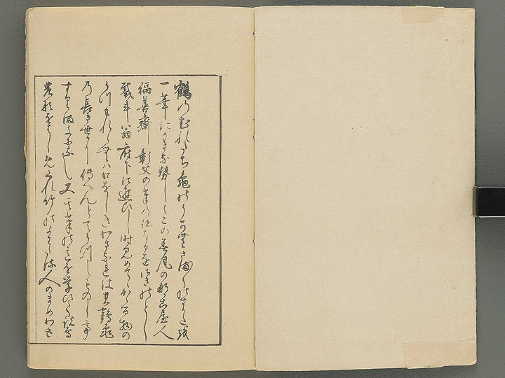 Ipptsu gafu by Katsushika Hokusai / BJ347-088