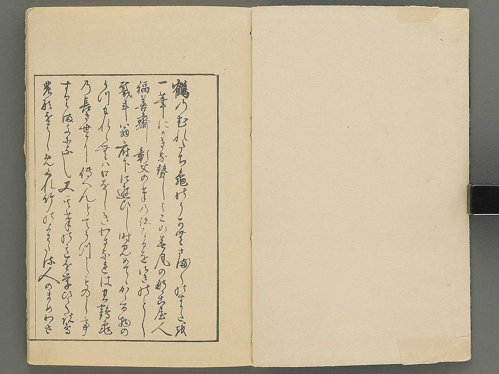 Ipptsu gafu by Katsushika Hokusai / BJ347-088