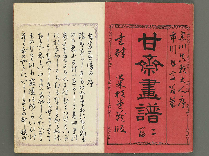 Kansai gafu Volume 2 by Ichikawa Kansai / BJ345-100