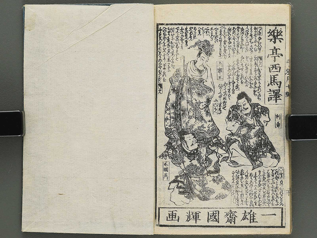 Shunyo yumiharizuki Volume 9-10 by Utagawa Kuniteru / BJ343-280