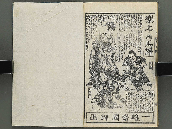 Shunyo yumiharizuki Volume 9-10 by Utagawa Kuniteru / BJ343-280
