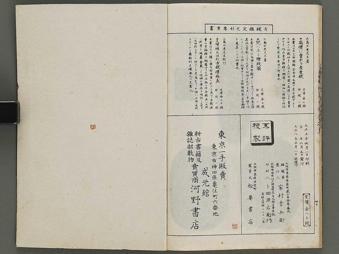 Dazoho irohabetsu kosen kakakuhyo / BJ337-260