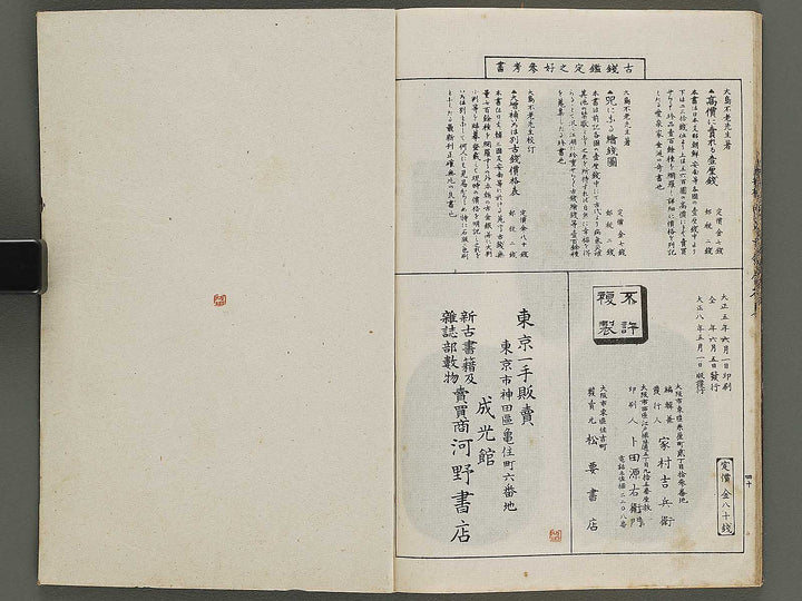 Dazoho irohabetsu kosen kakakuhyo / BJ337-260