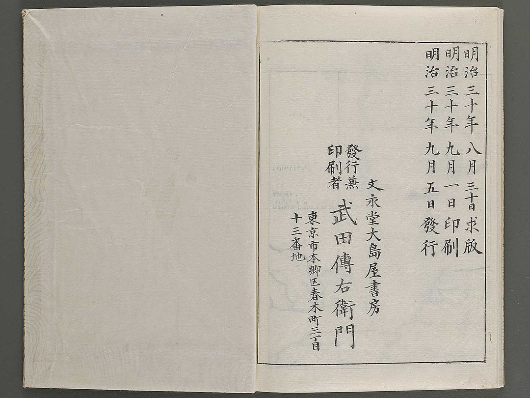 Korin hyakuzu (Ge) by Ogata Korin / BJ339-451