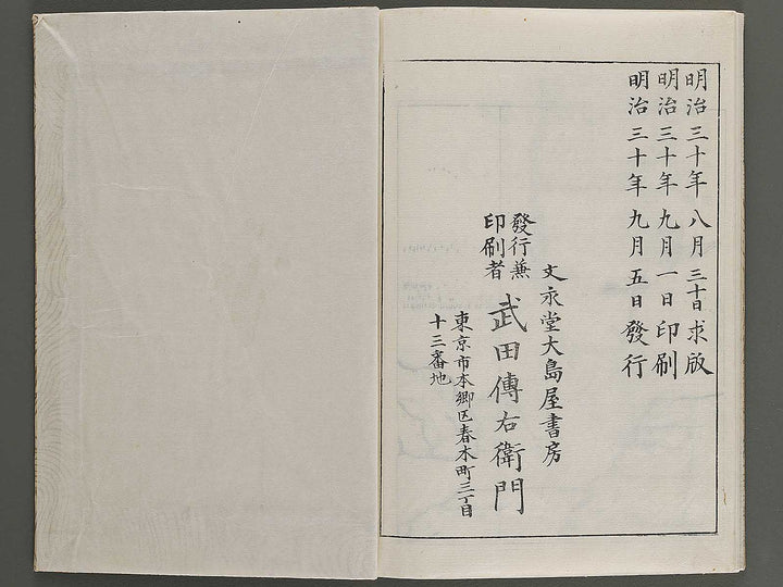 Korin hyakuzu (Ge) by Ogata Korin / BJ339-451