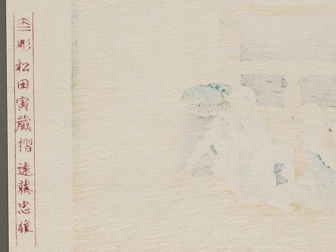 The Sazaido Hall of the Gohyaku Rakanji Temple from the series Thirty-six Views of Mount Fuji by Katsushika Hokusai, (Medium print size) / BJ291-844