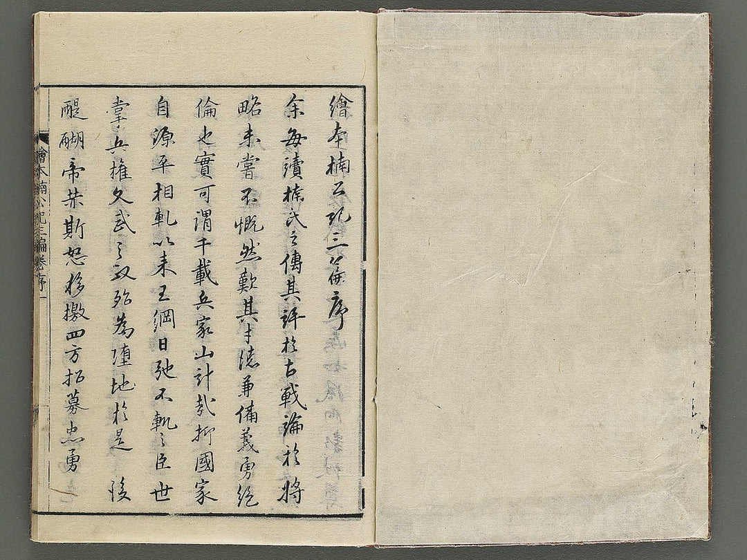 Ehon nankoki Part 3, Book 1 by Hayami Shungyosai / BJ343-133
