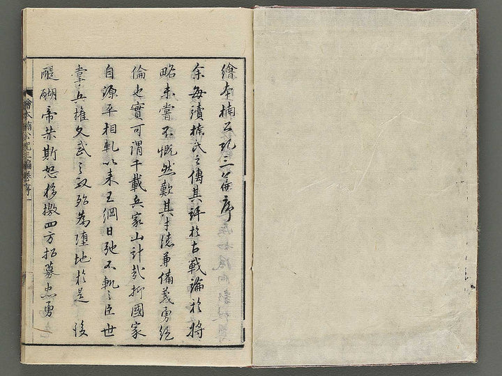 Ehon nankoki Part 3, Book 1 by Hayami Shungyosai / BJ343-133