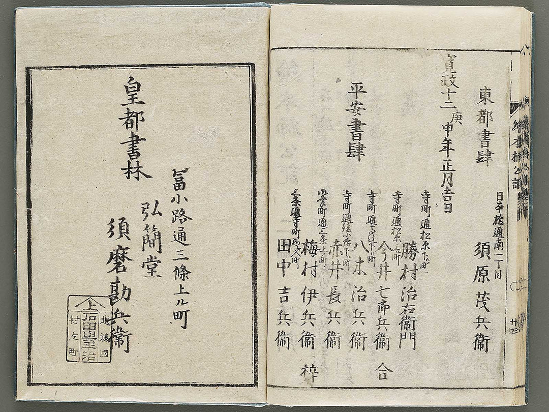 Ehon nankoki Volume 10 by Hayami Shungyosai / BJ335-475