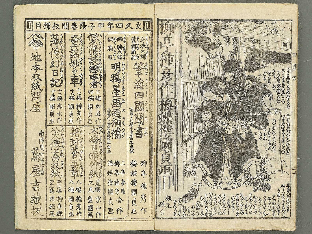 Fude no umi shikoku no kikigaki Volume 4, (Ge) by Utagawa Kunisada(Toyokuni III) / BJ349-146