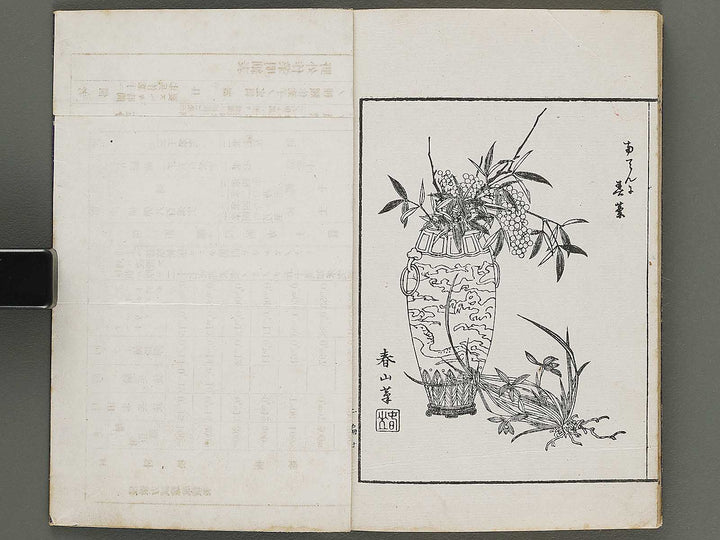 Shunzan gafu Volume 2 by Naoe Tokutaro / BJ318-360