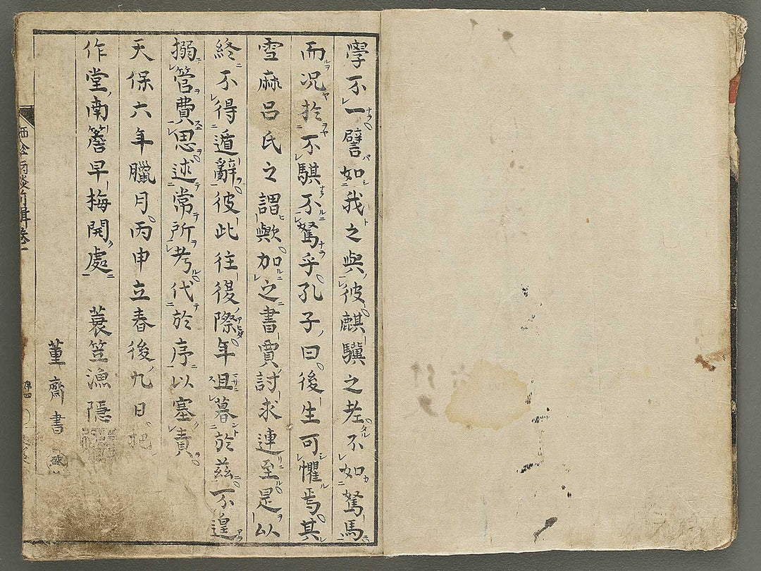 Nure tsubame seisan udan Part 1, Book 1 by Yanagawa Shigenobu II / BJ353-185