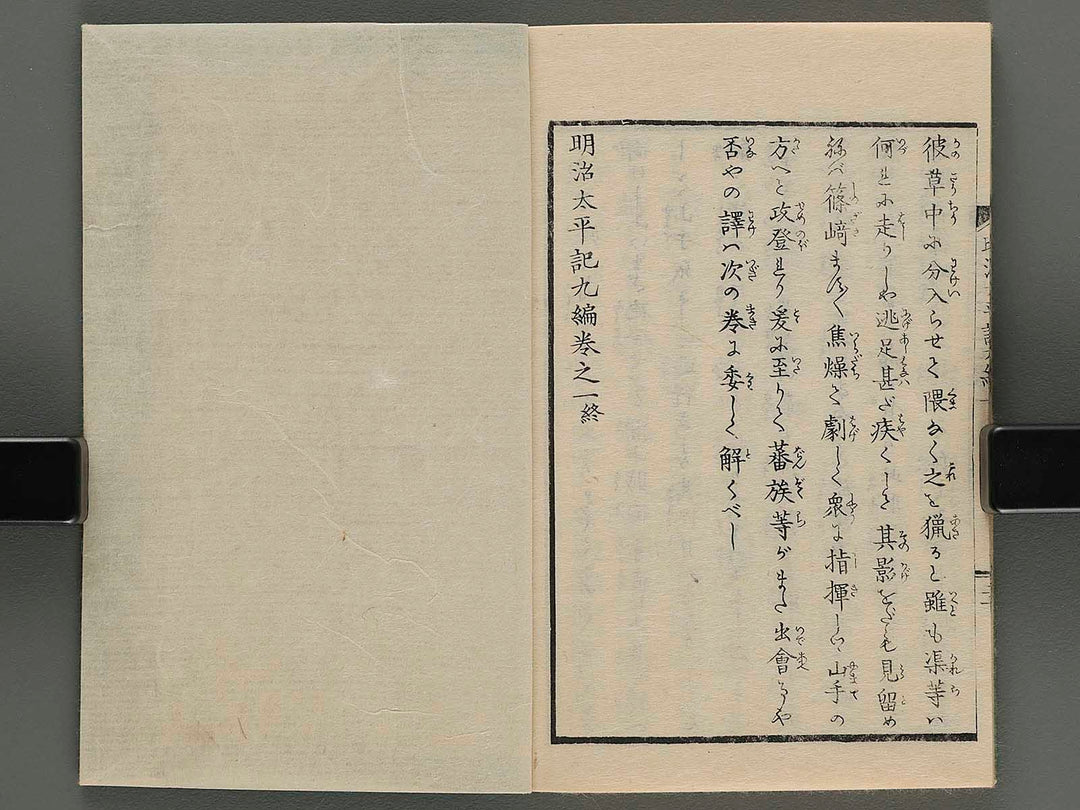 Jijo meiji taihei ki Vol.9 (jo) by Kobayashi Eitaku / BJ249-354